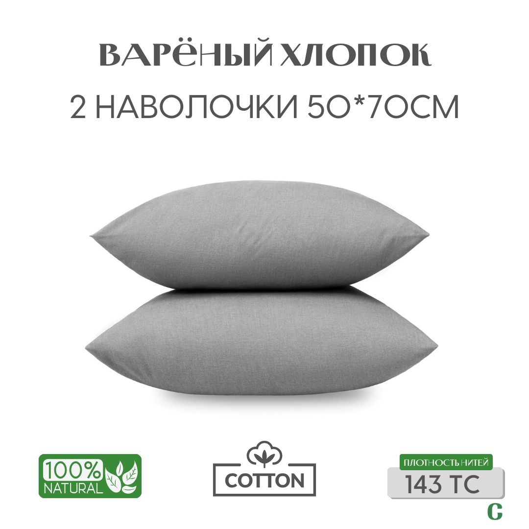 Наволочки, 50x70, 2 шт, вареный хлопок, серый, Coho Home