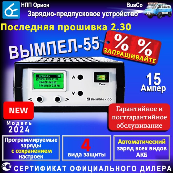 ЗарядноеустройстводляаккумуляторовавтомобиляВымпел55,Универсальноедлявсехвидов6Ви12ВАКБ,ЖКдисплейсподсветкой,программируемыеалгоритмы,Предпусковоеустройство,ёмкость1-450А*ч