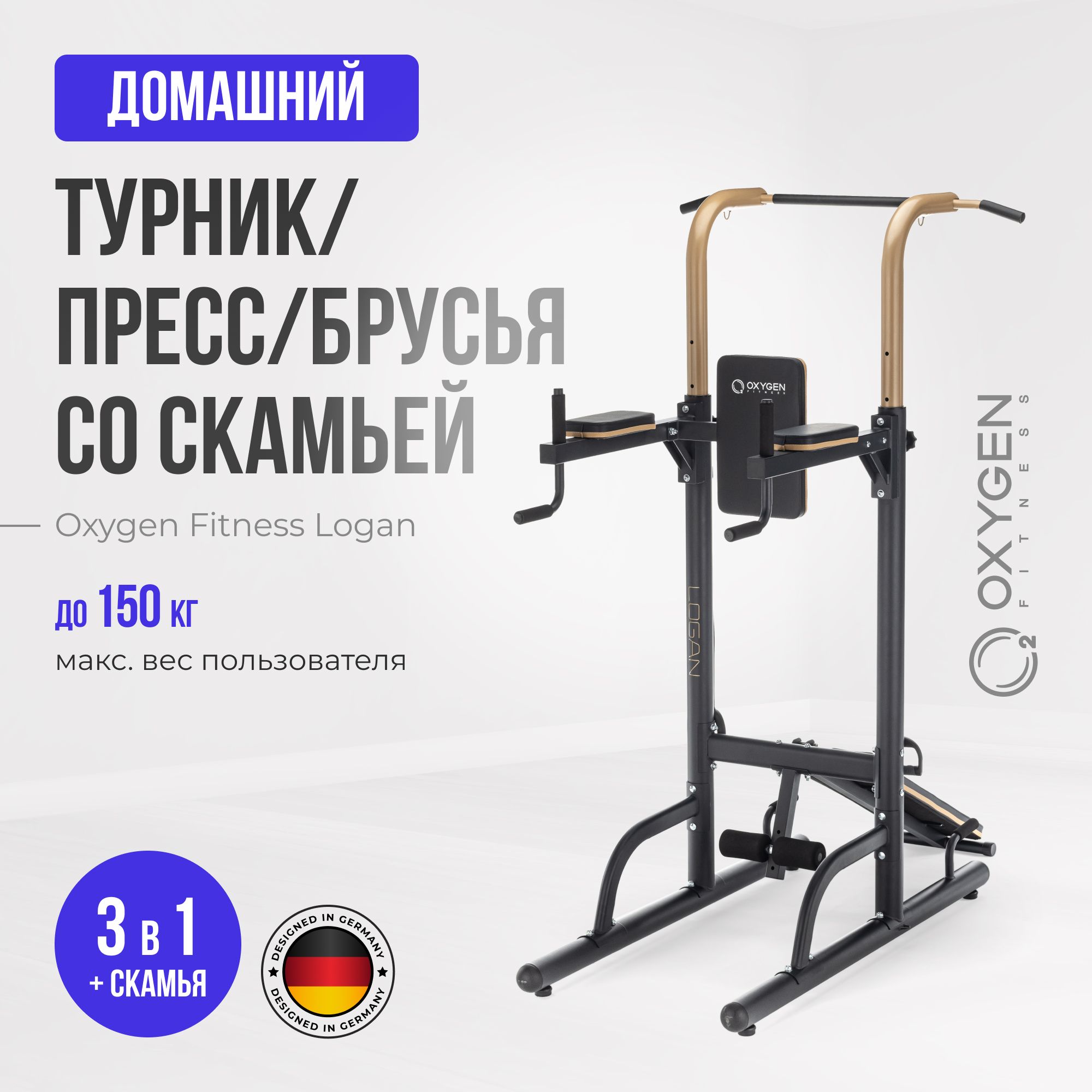 Турник, брусья, пресс 3 в 1 Oxygen Fitness, максимальный вес 150 кг,  Антискользящее покрытие, Вертикальное хранение - купить по выгодной цене в  интернет-магазине OZON (1539615827)