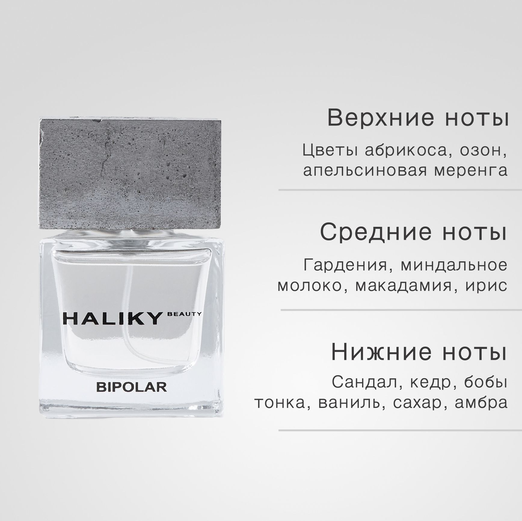 HALIKYBEAUTYВодапарфюмернаяПарфюмернаявода50мл