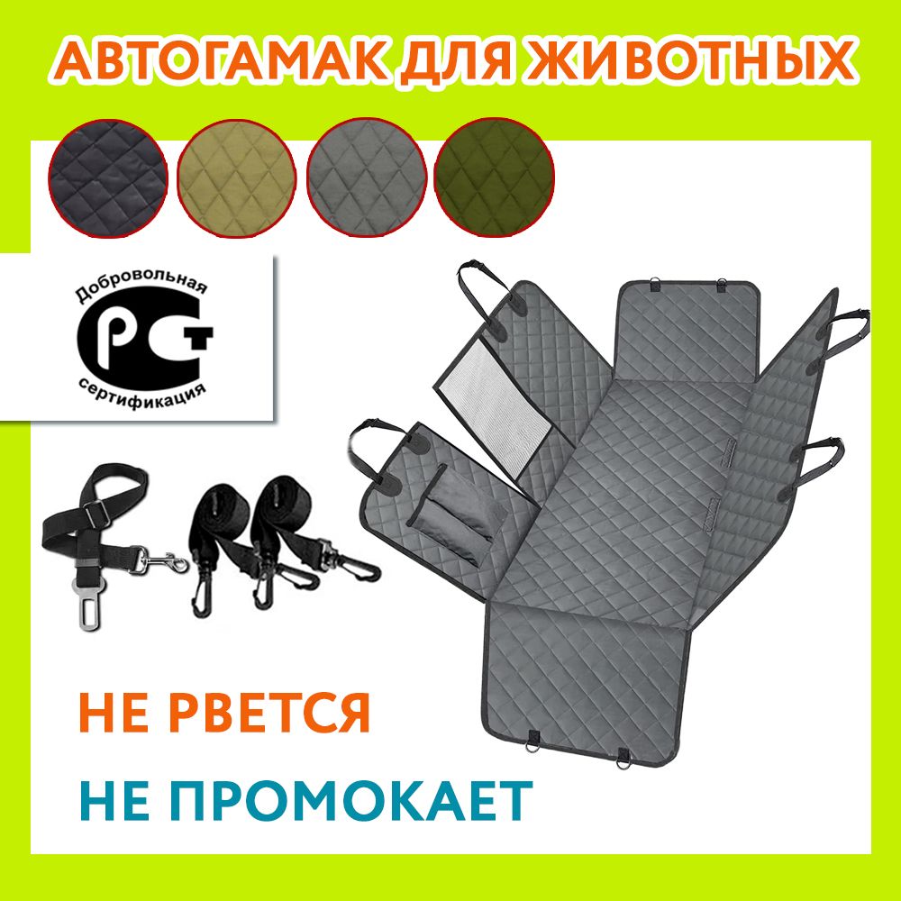 Автогамакдлясобак,подстилкадляживотных,накидканаавтосидениесерыйметаллик
