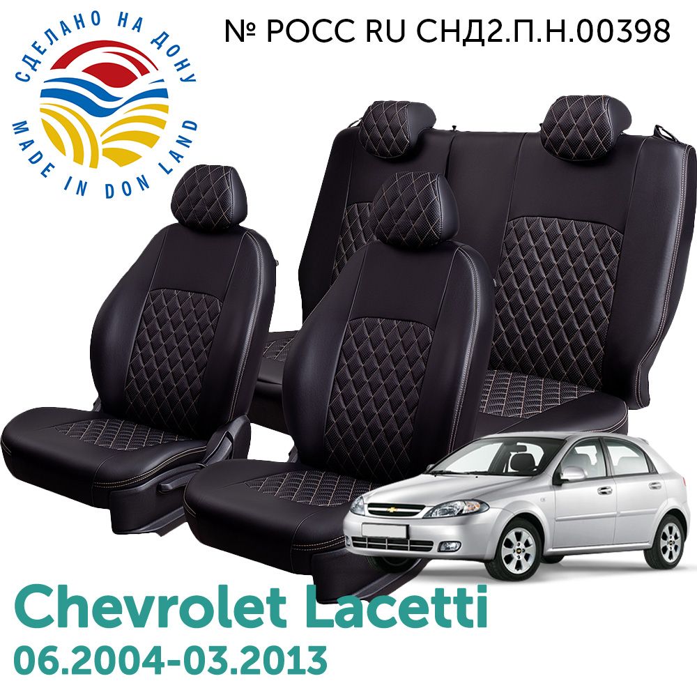 АвточехлыLordAutoFashionдляChevroletLacetti,06.2004-03.2013(шевролелачети)&DaewooGentra(дэуджентра)ТУРИНстРОМБ/Илана+Орегон/цвет-Чёрный,доп.цвет-Бежевый