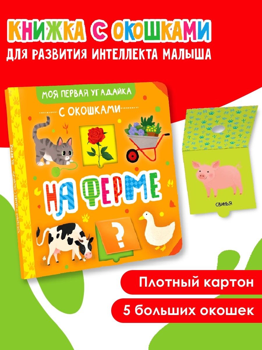 На ферме купить...