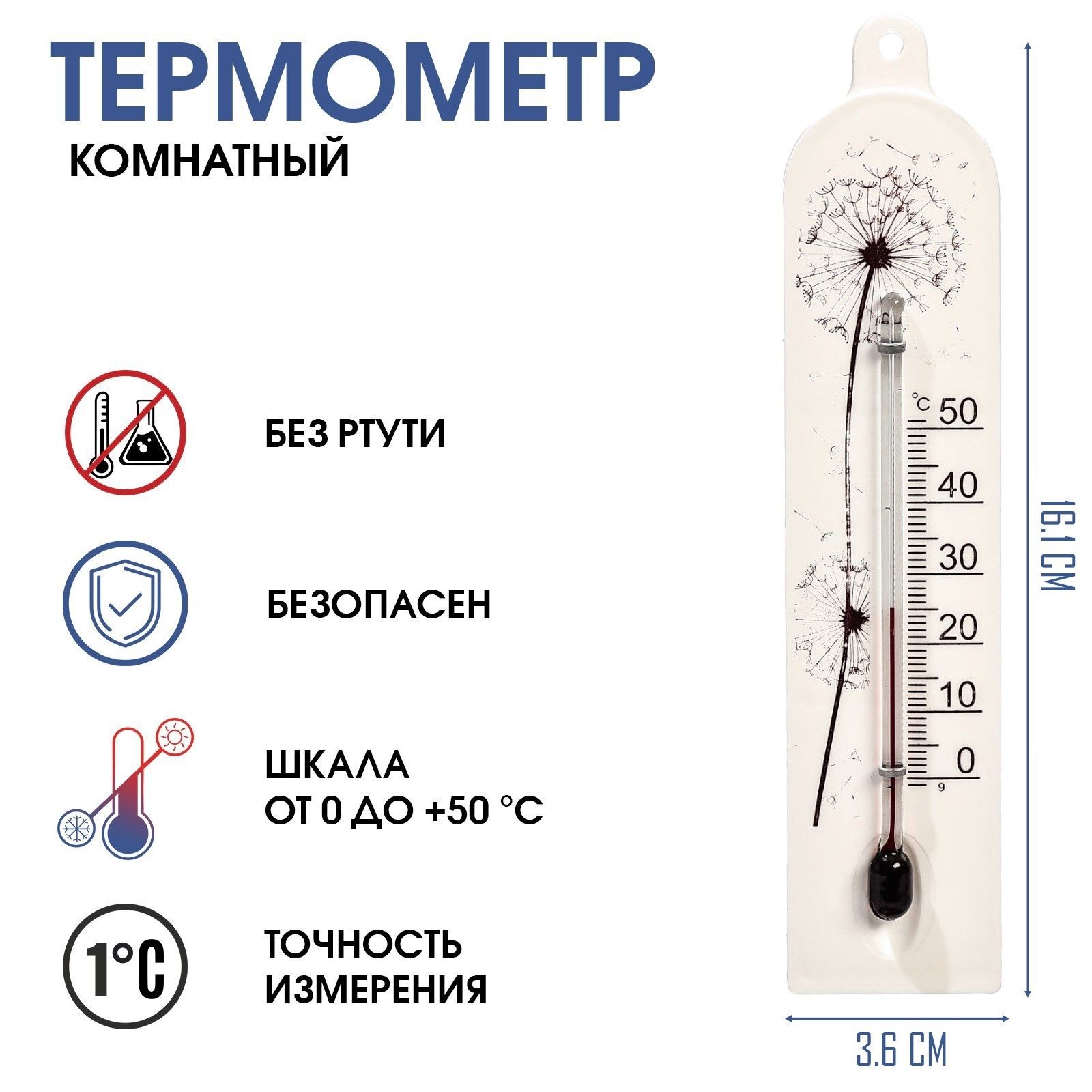 Термометр, градусник комнатный, для измерения температуры Модерн, от 0 до 50 C