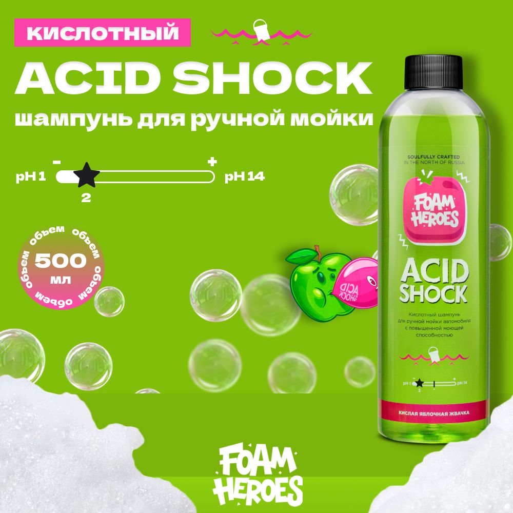 Acid Shock Кислотный шампунь для ручной мойки автомобиля Foam Heroes, 500мл