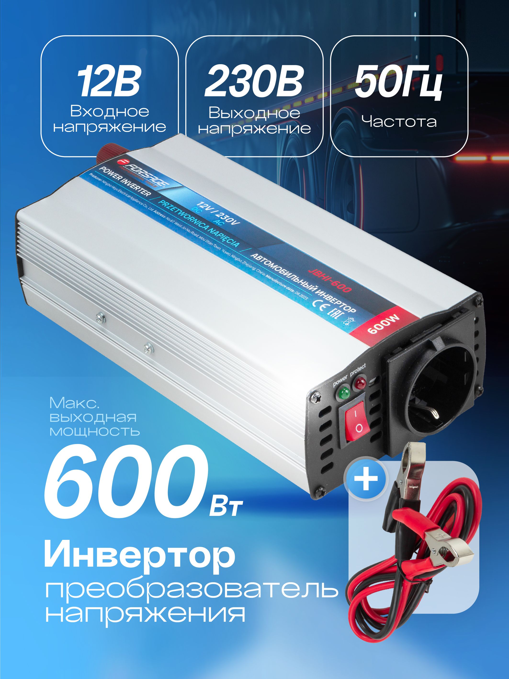 Forsage Инвертор автомобильный, 600 Вт арт. F-JBHI-600