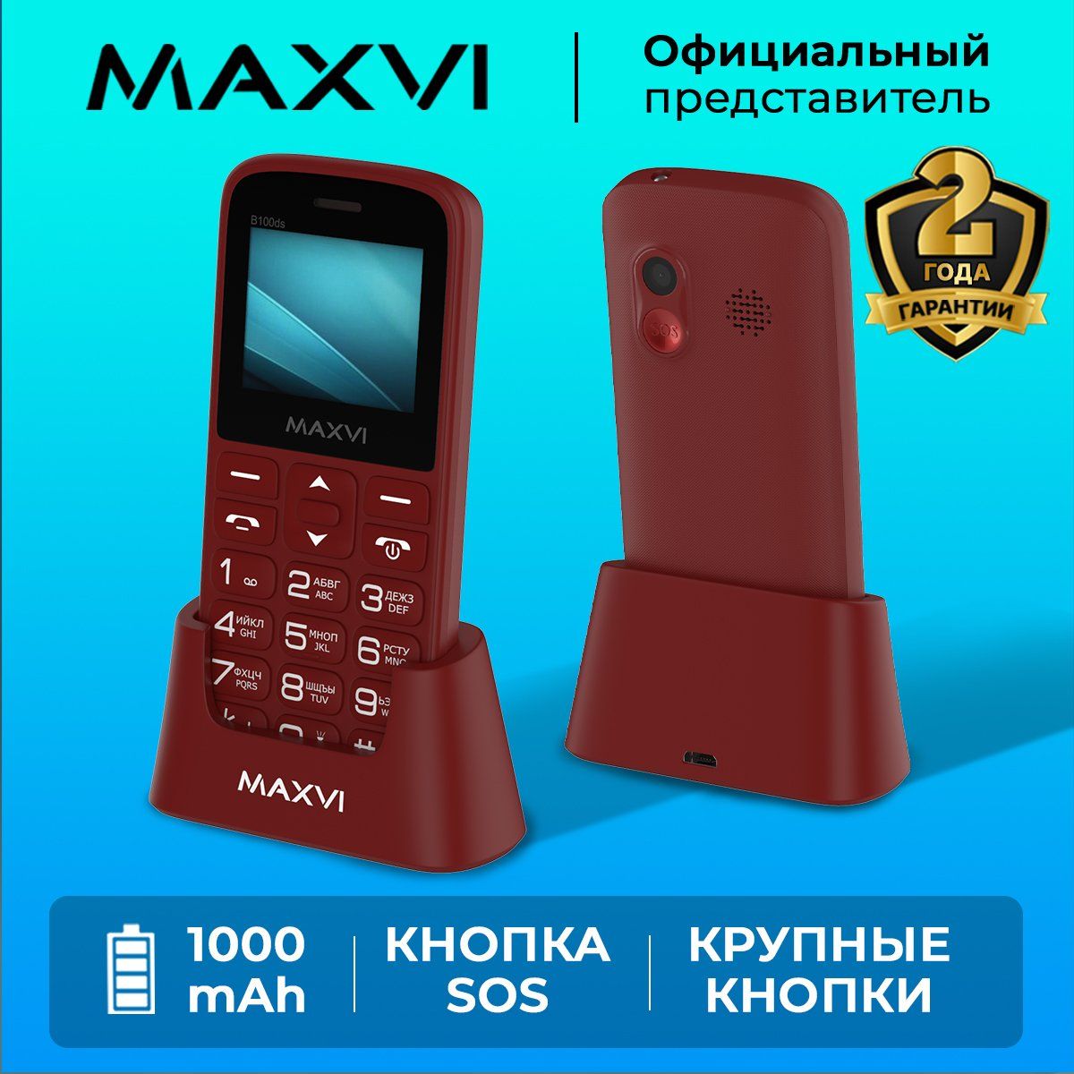 Телефон мобильный кнопочный Maxvi B100ds, красный