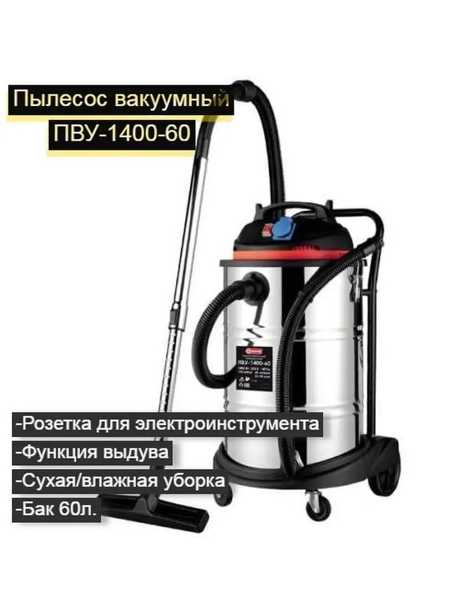 Купить Пылесос 1400 Вт