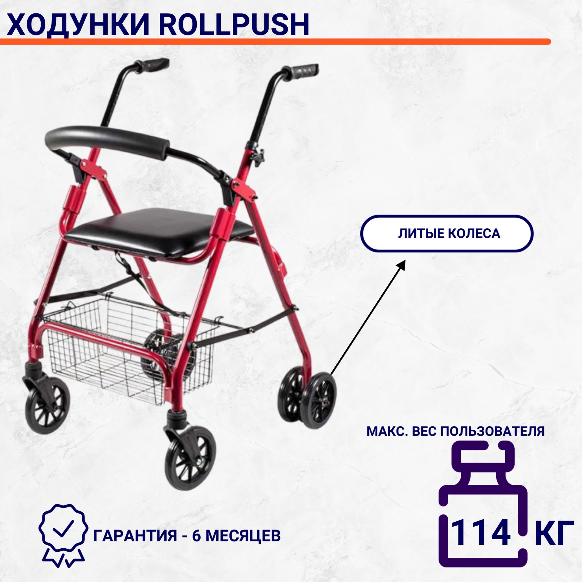 Ходунки RollPush