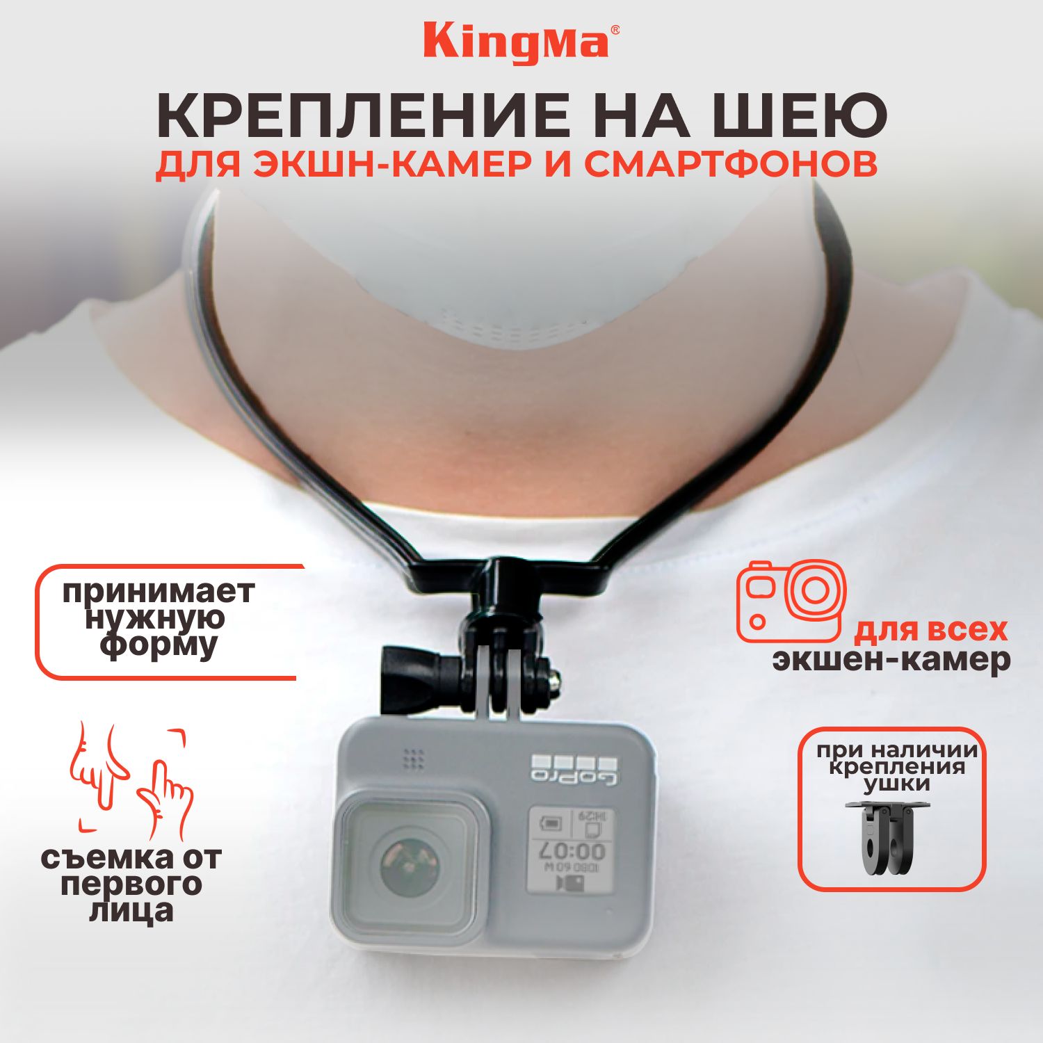 Крепление на шею Kingma BMGP329 для камеры и телефона GoPro, SJCAM,  Insta360 - купить с доставкой по выгодным ценам в интернет-магазине OZON  (874910698)