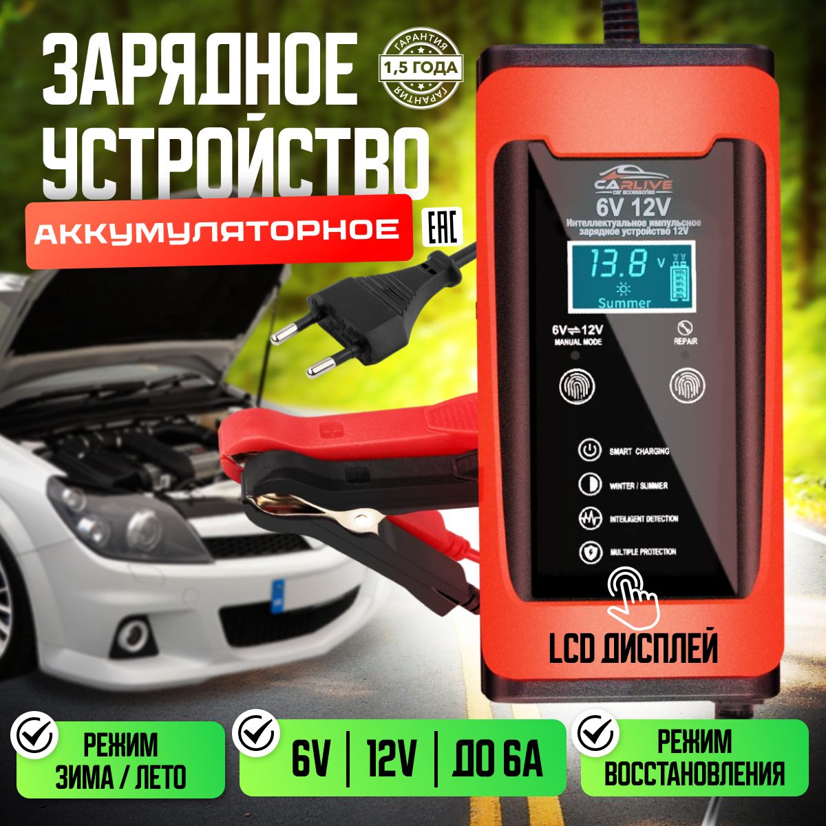 АвтоматическоеЗУдляСвинцово-Кислотныхаккумуляторов12V/6V6AcLCDдисплеем