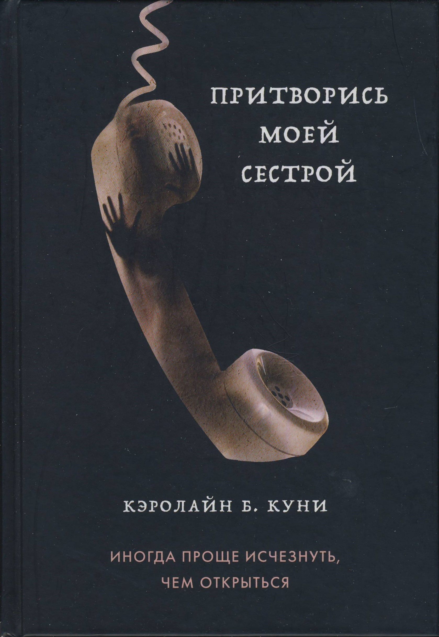 Притворись моей книга 2. Притворись моей книга 2. Комедия притворись моей женой. Притворись моей книга 2. Комедии с красивыми девушками.