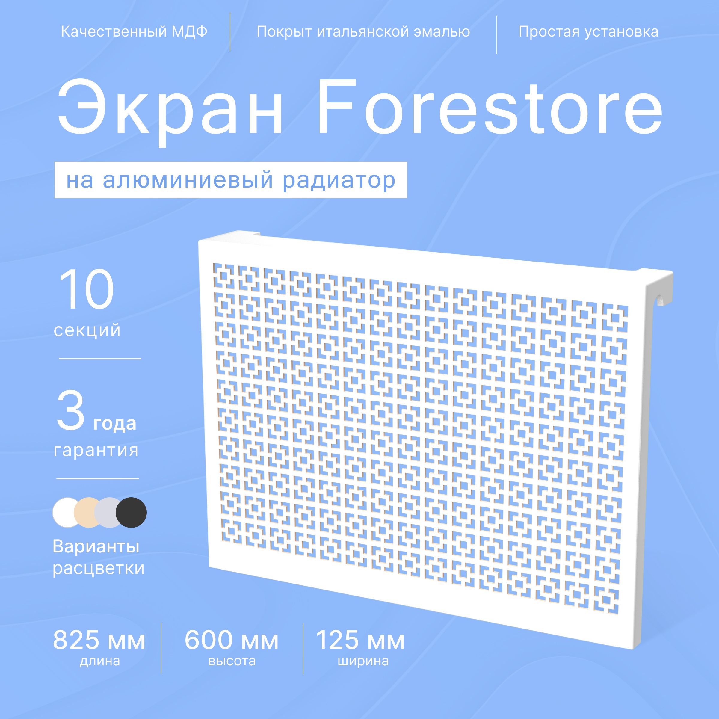Forestore Экраны для...