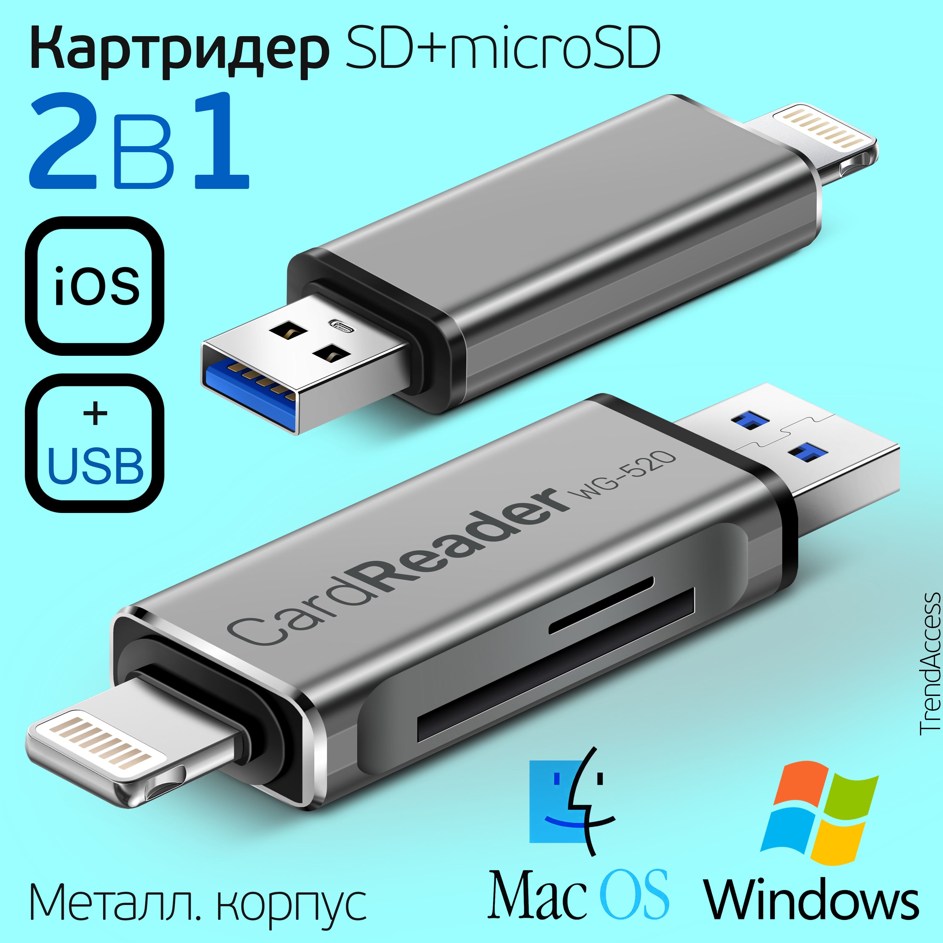 Картридер Универсальный для SD + MicroSD / TF карт, два входа, Lightning +  USB 3.0 два выхода для телефона и компьютера, CARD READER серый-металлик -  купить с доставкой по выгодным ценам в интернет-магазине OZON (948852845)