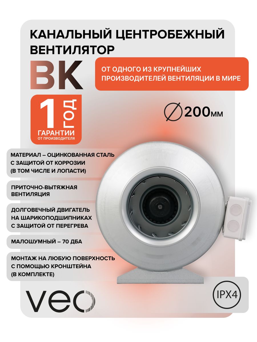 Вентилятор канальный BK D200 центробежный VEO