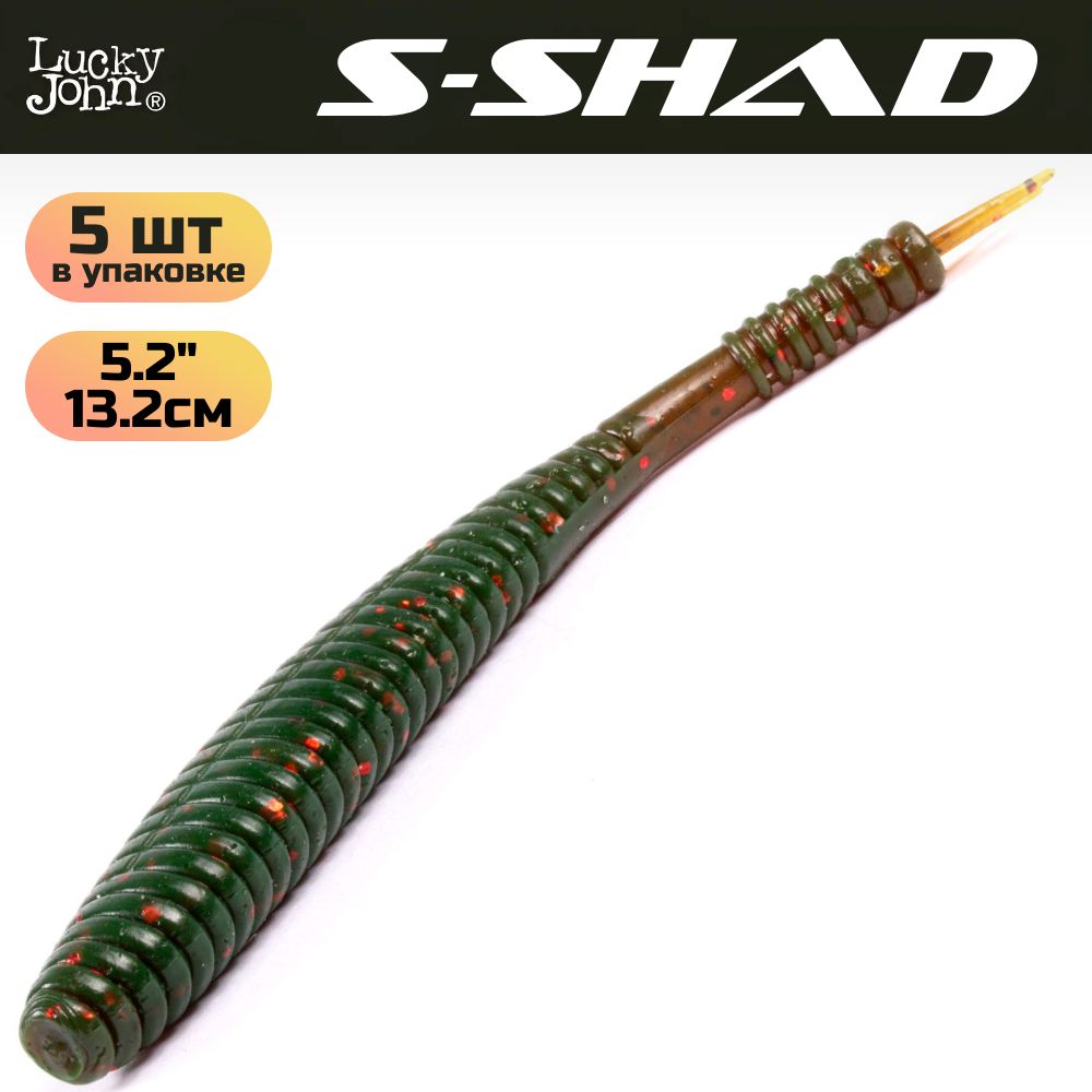 МягкаяприманкаLuckyJohnS-SHAD5.2in(132мм),цвет085,5шт.