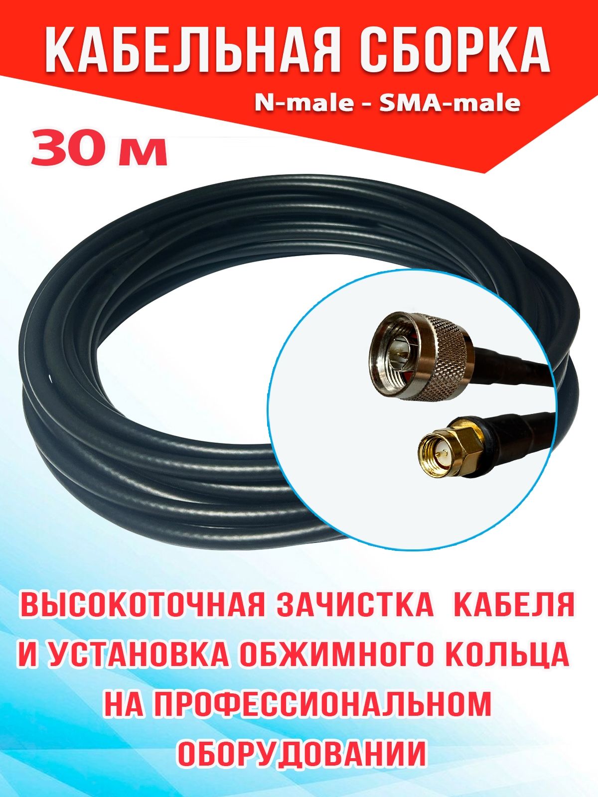 КабельнаясборкаN-male-SMA-male1м.,кабель5D-FBCCA