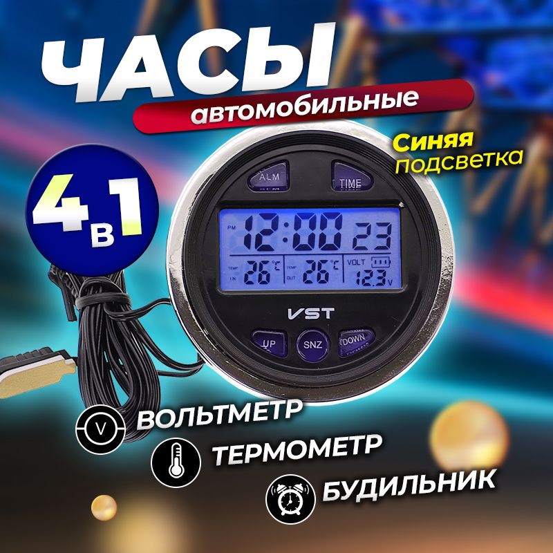 Часы автомобильные VST 7042 Электронные, на панель, Температура, будильник, вольтметр