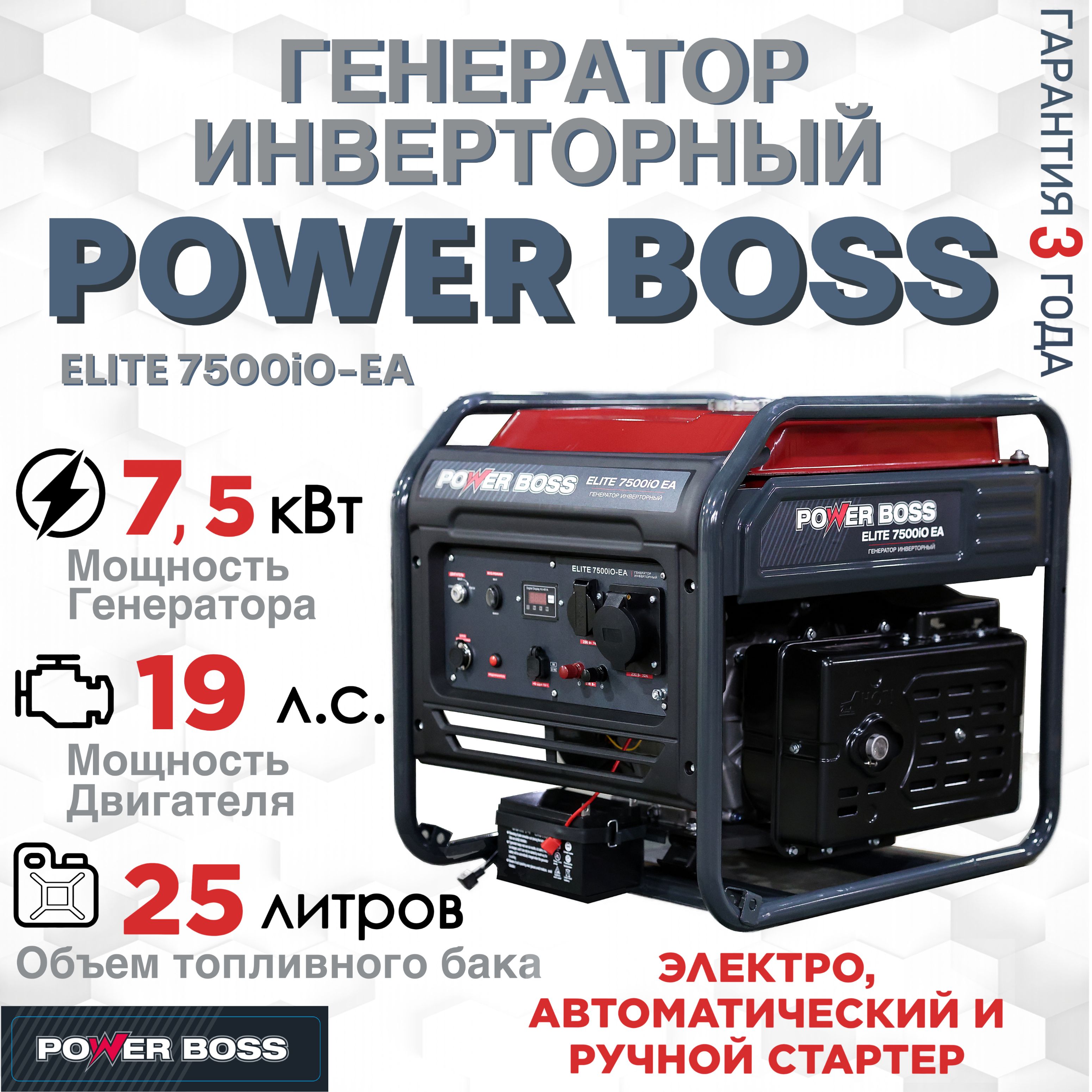 Генератор Инверторный Power Boss ELITE 7500iO-EA 7.5 кВт 460 см3, 25 л,  электростарт AVR коннектор автоматики, розетки 1х230 В/16 А и 1х230 В/32 А  выход постоянного тока USB 5В, силовые клеммы, 102005 -