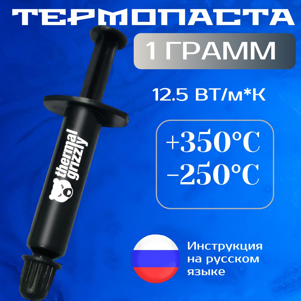 ТермопастаThermalGrizzlyKryonautThermalGrease12.5W/mk,1г