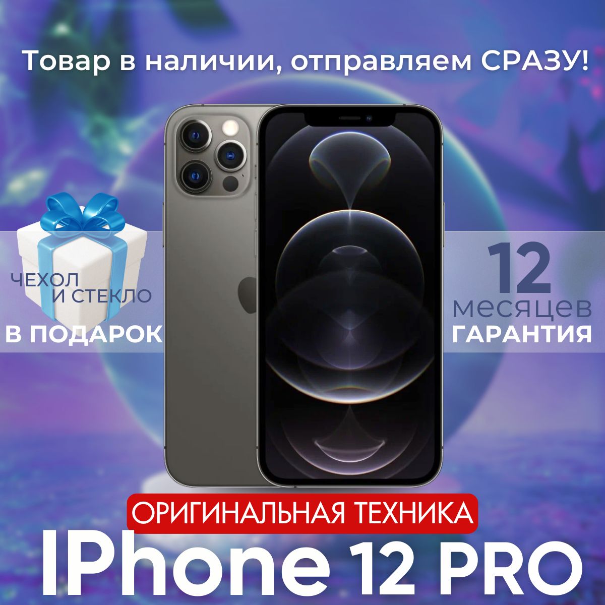 Смартфон Apple iPhone 12 pro - купить по выгодной цене в интернет-магазине  OZON (1585416136)