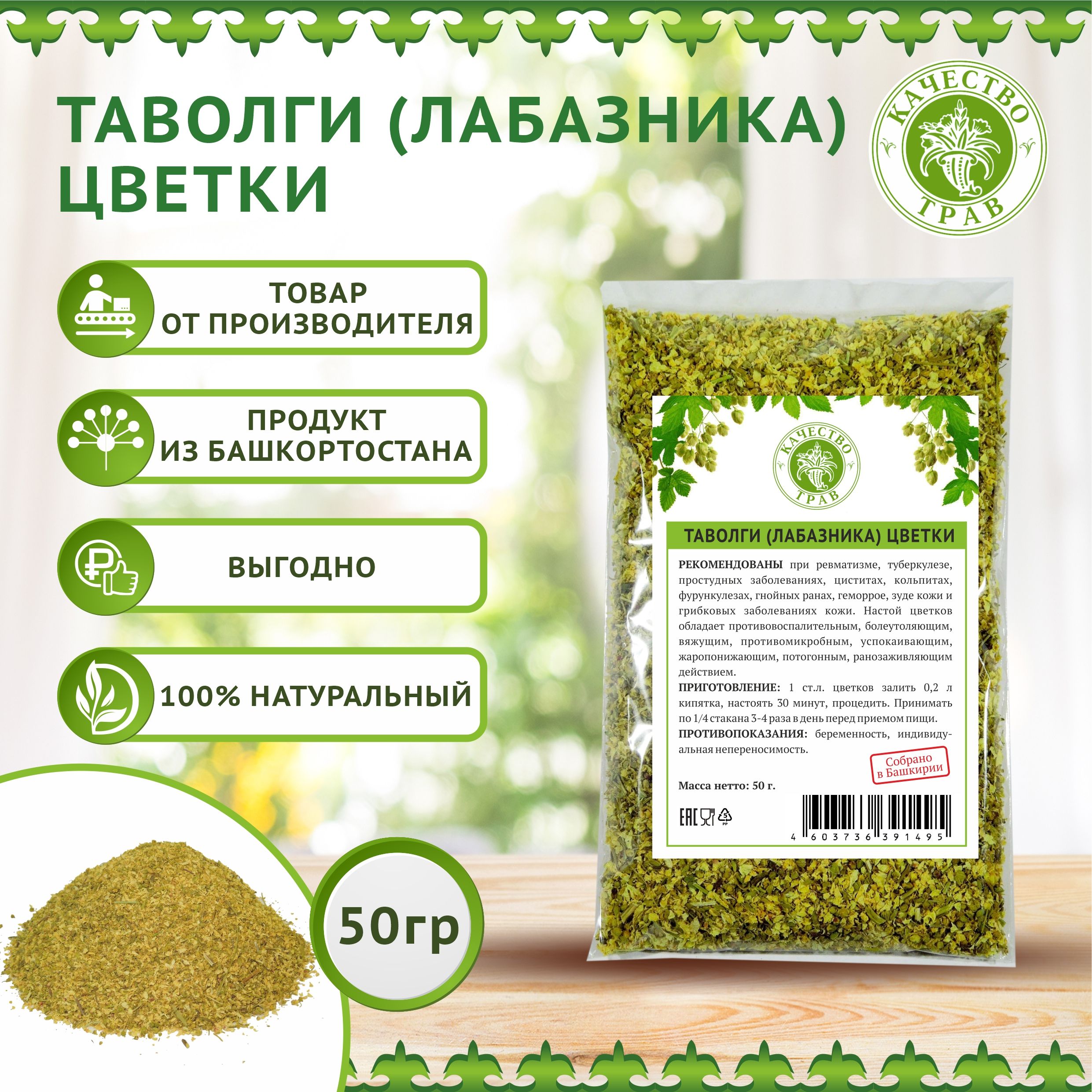 Таволга (Лабазник) цвет, 50г