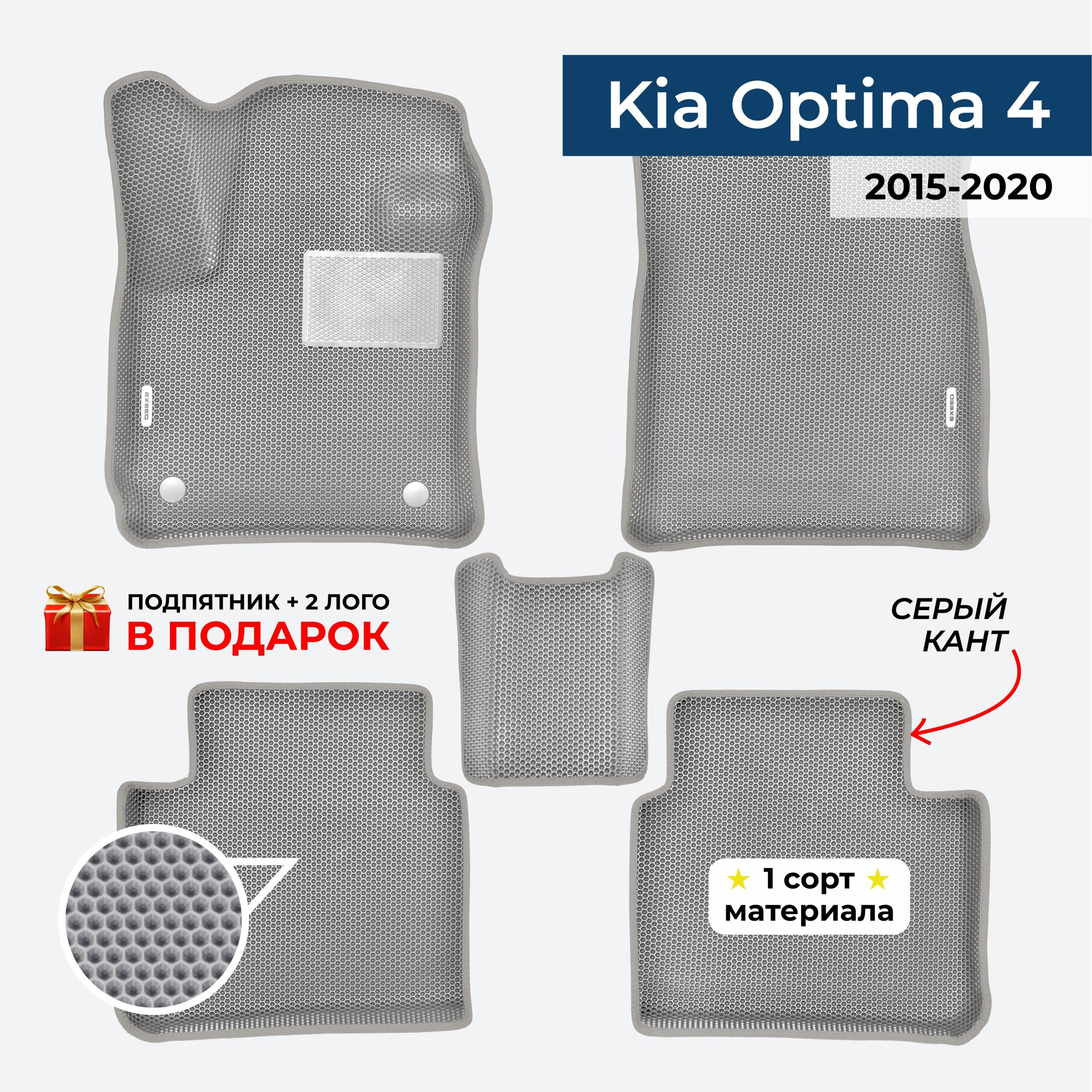 EVA ЕВА коврики с бортами для Kia Optima 4 2015-2020 Киа Оптима 4