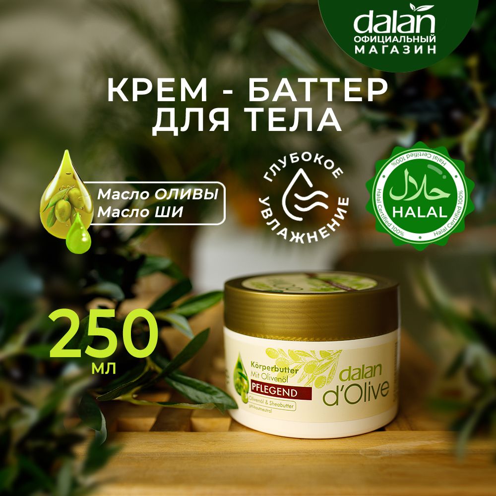 Крем Для Рук Dalan D Olive Купить