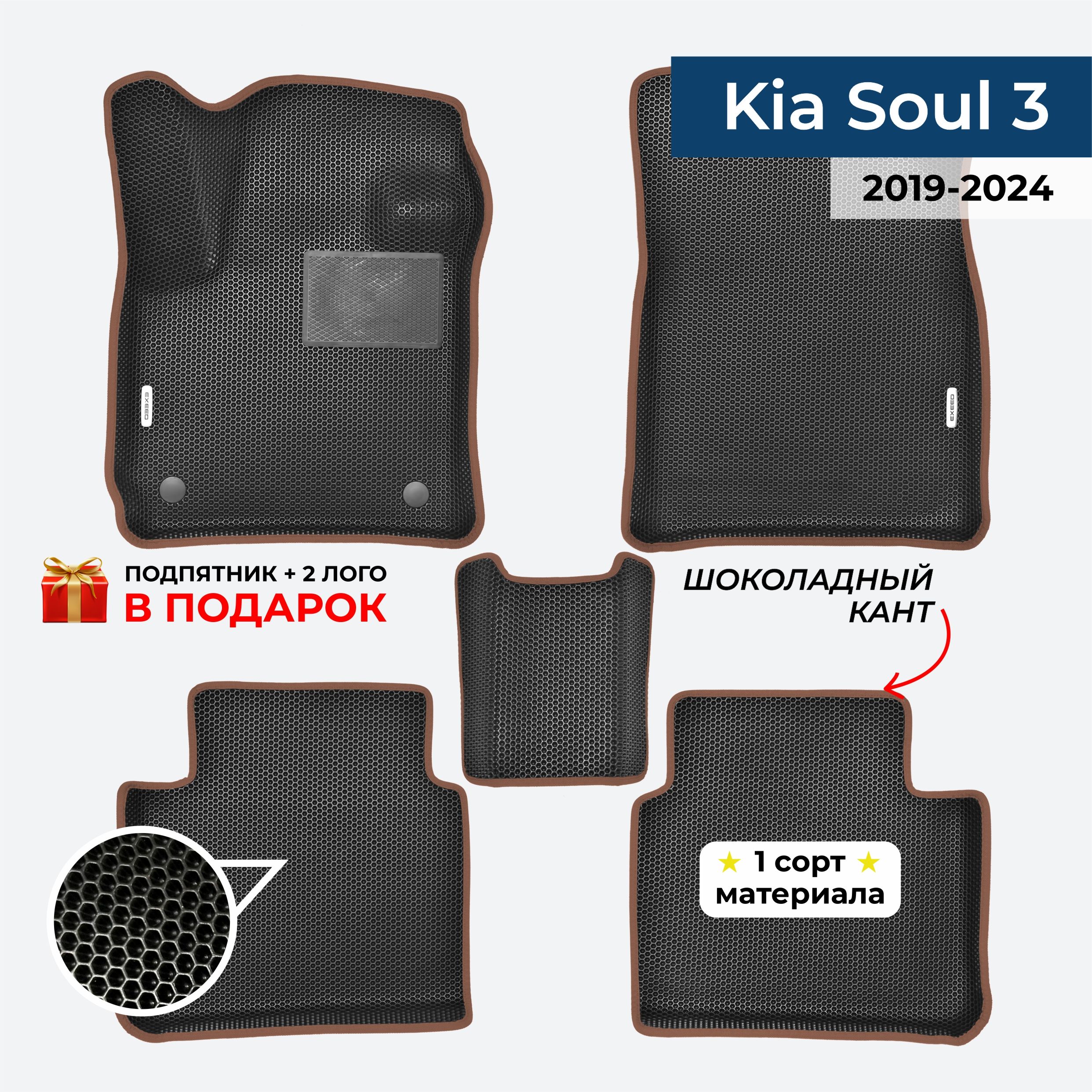 EVA ЕВА коврики с бортами для Kia Soul 3 2019-2024 Киа Соул 3