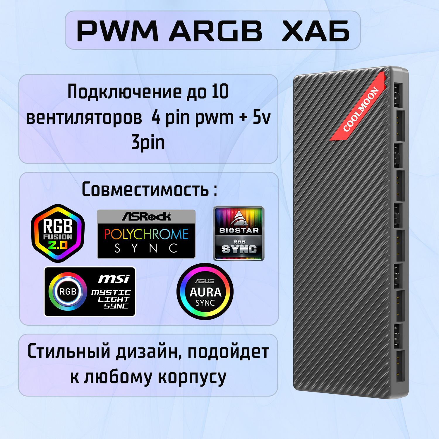 ARGBPWMразветвительхабдлявентиляторов,3PIN5V.Разветвительдлявентиляторов4pin