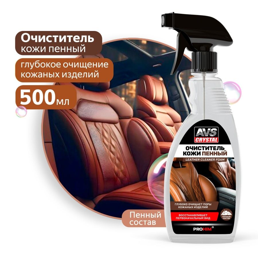 Очиститель кожи, пенный Leather cleaner 500 мл. AVS AVK-925