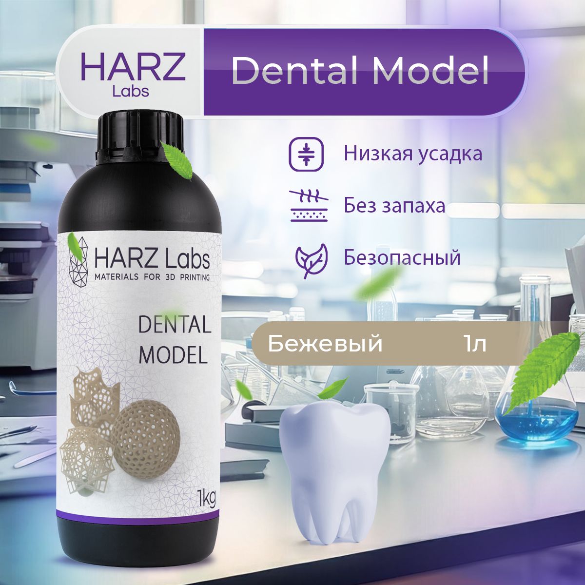 Фотополимерная смола HARZ Labs Dental Model Beige Бежевый, 1 л