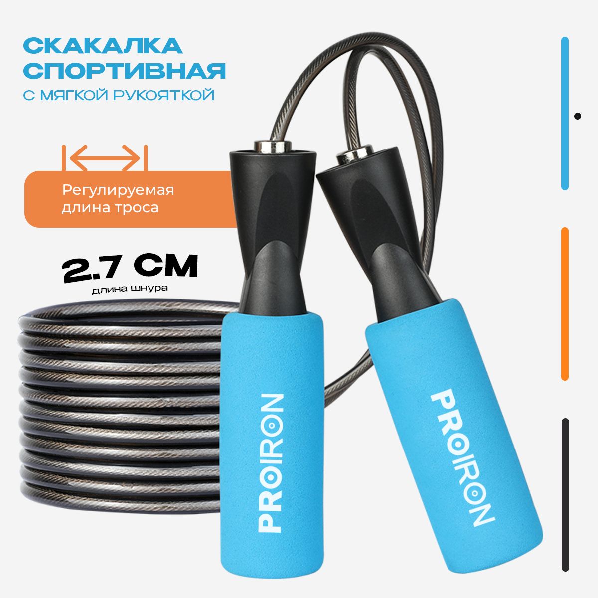 Скакалка,спортивная,PROIRON,дляфитнеса,мягкаяручка,синяя