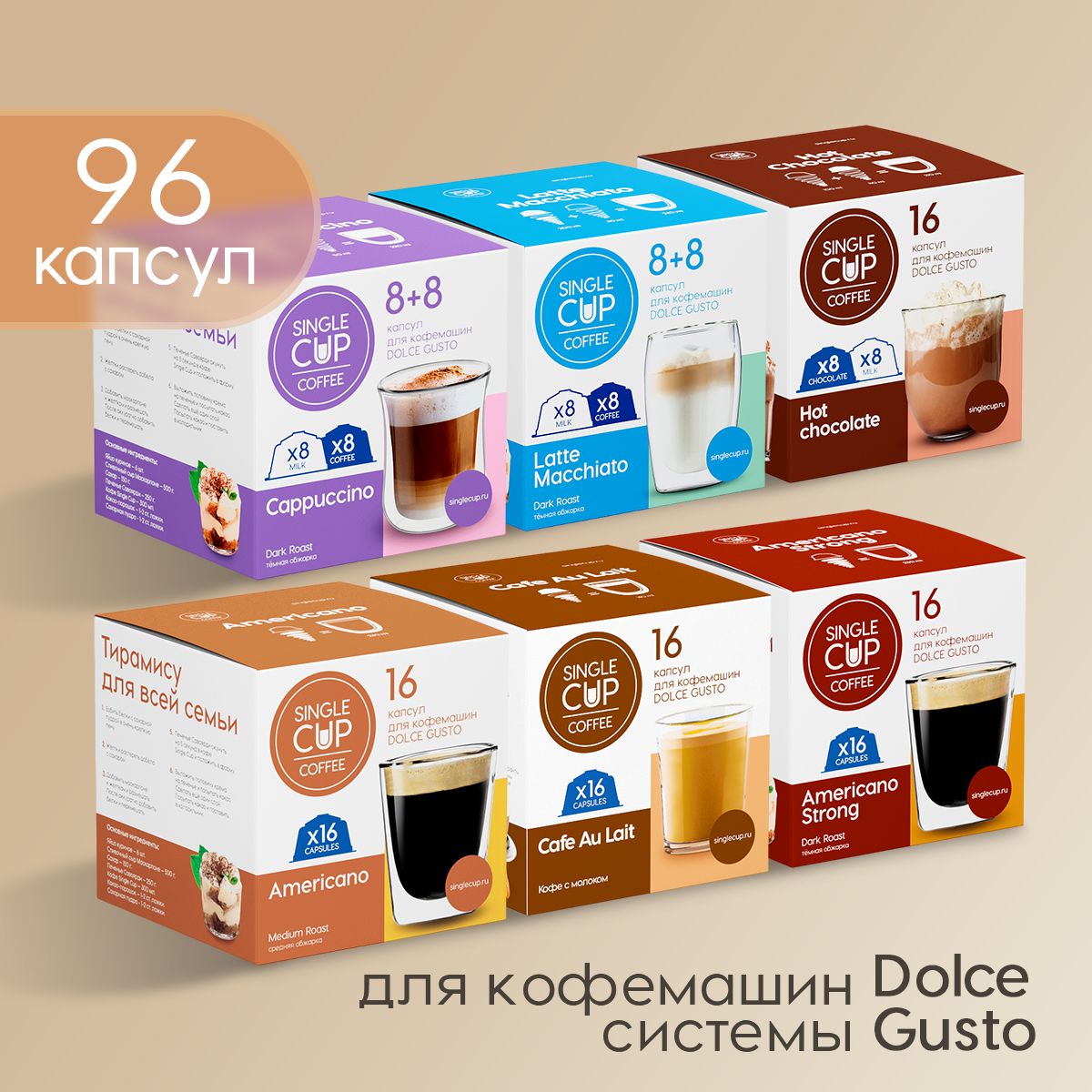 Кофе в капсулах Dolce Gusto формата "MIX" 96 шт. Single Cup Coffee