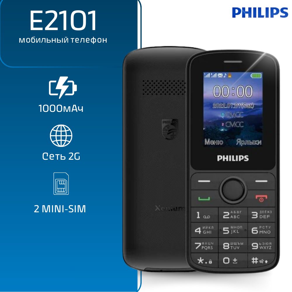 Мобильный телефон Philips Xenium E2101 2SIM Mini, Bluetooth, FM-радио, MP3,  micro SD, 1000 мАч