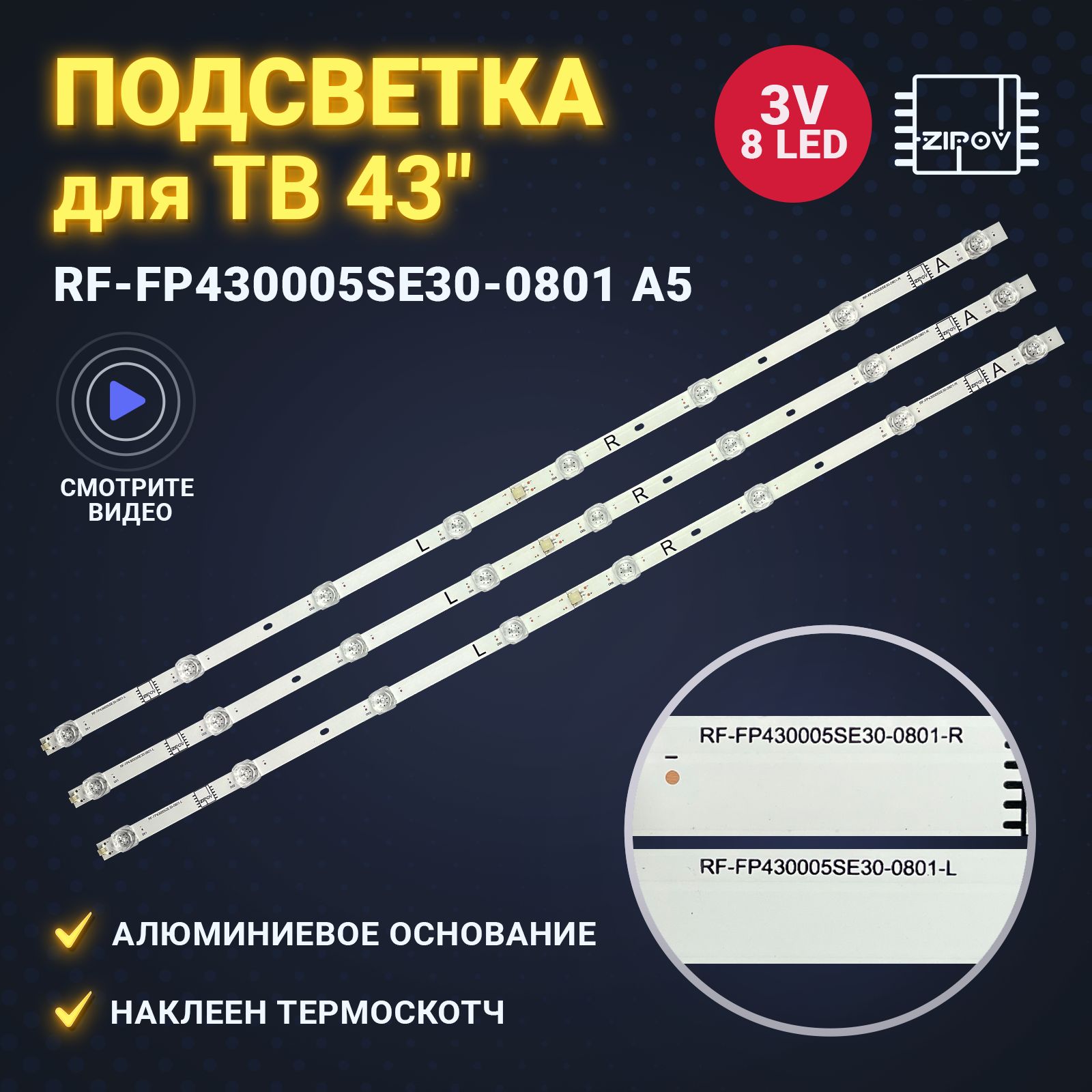 Подсветка для ТВ Xiaomi L43M5-5ARU маркировка RF-FP430005SE30-0801 A5 70401-00906 (комплект)