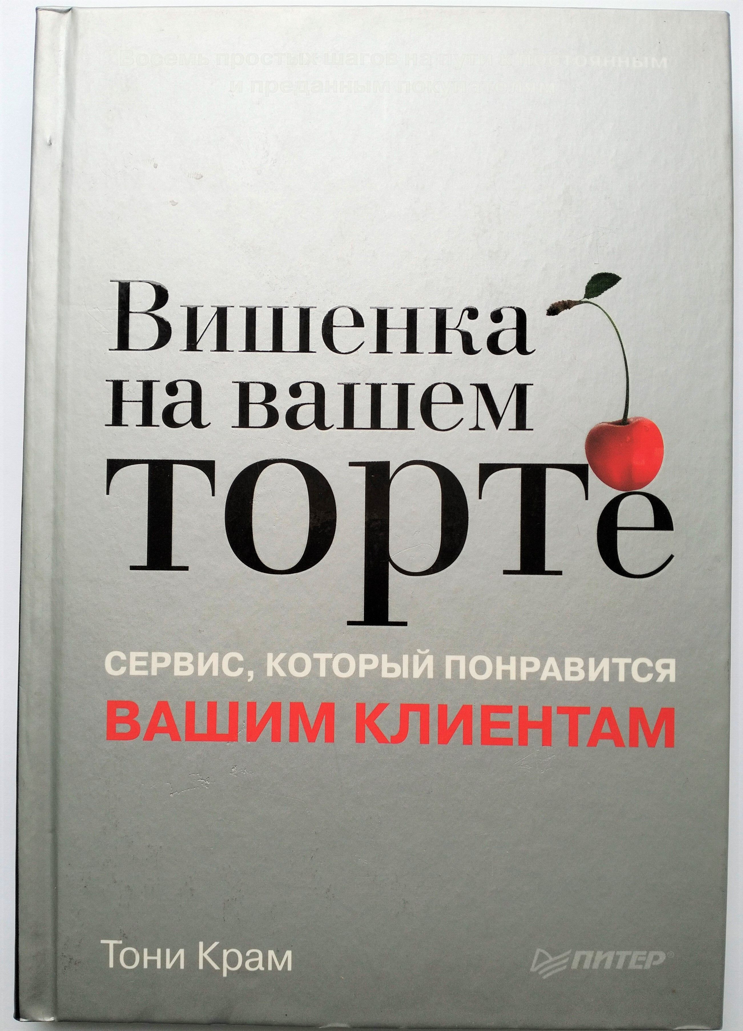 Вишенка на вашем торте. Сервис, который понравится вашим клиентам