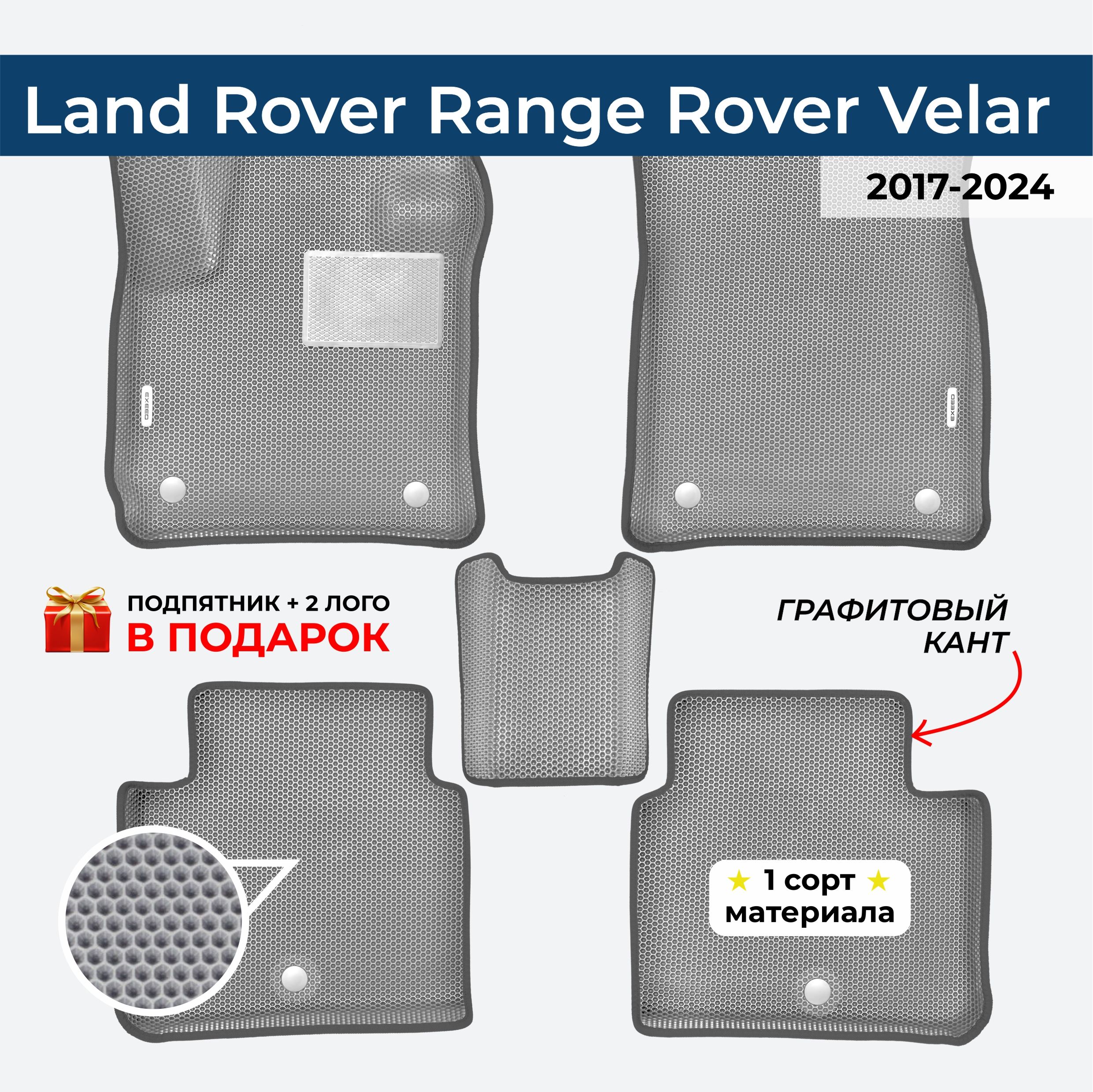 EVA ЕВА коврики с бортами для Land Rover Range Rover Velar 2017-2024 Ленд Ровер Рэнж Ровер Велар