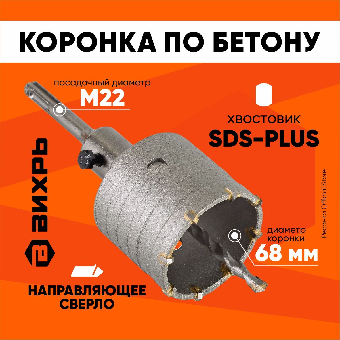 Коронка по бетону М22 х 68 мм, SDS PLUS, в сборе с хвостовиком Вихрь