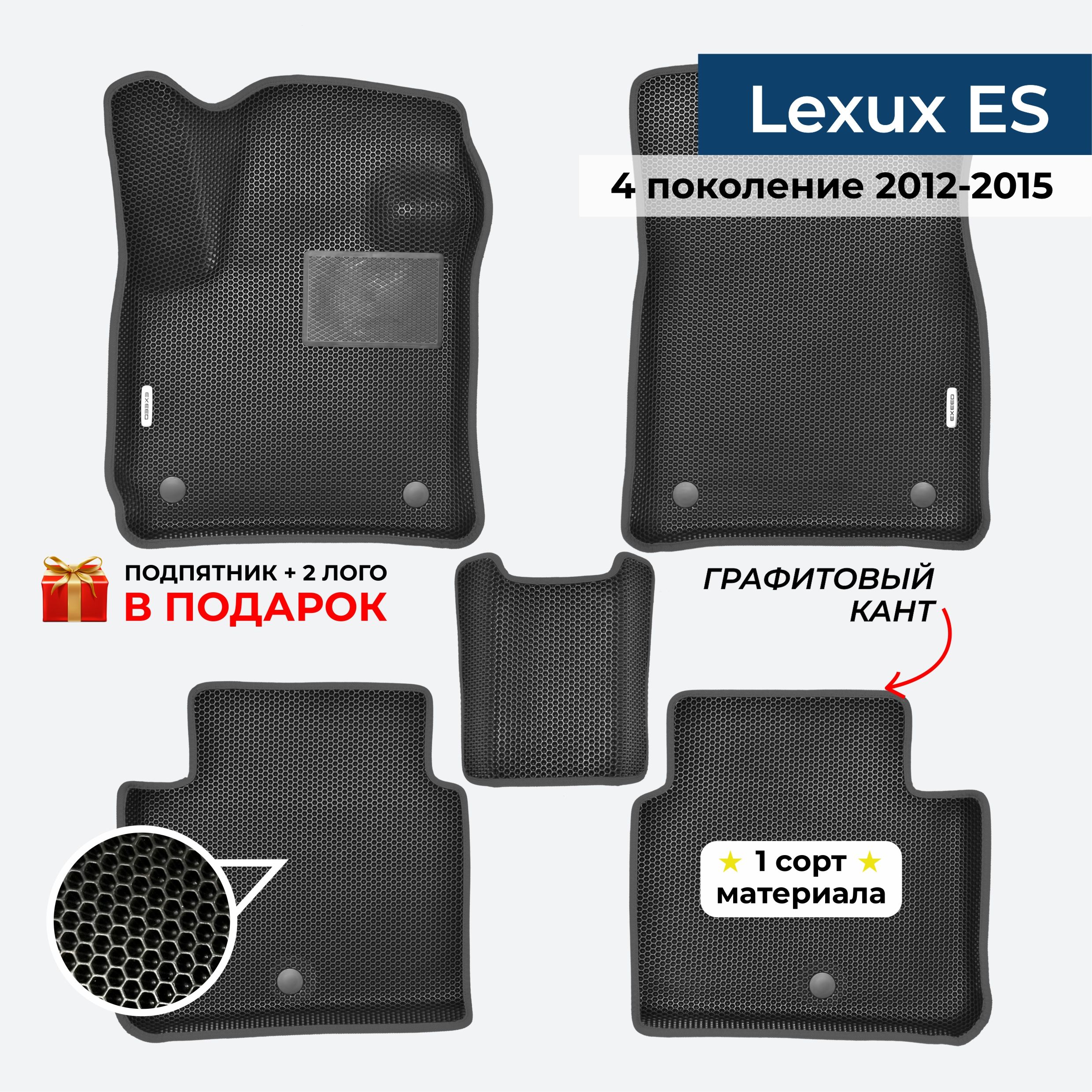 EVA ЕВА коврики с бортами для Lexus ES 4 поколение 2012-2015 Лексус ЕС 4