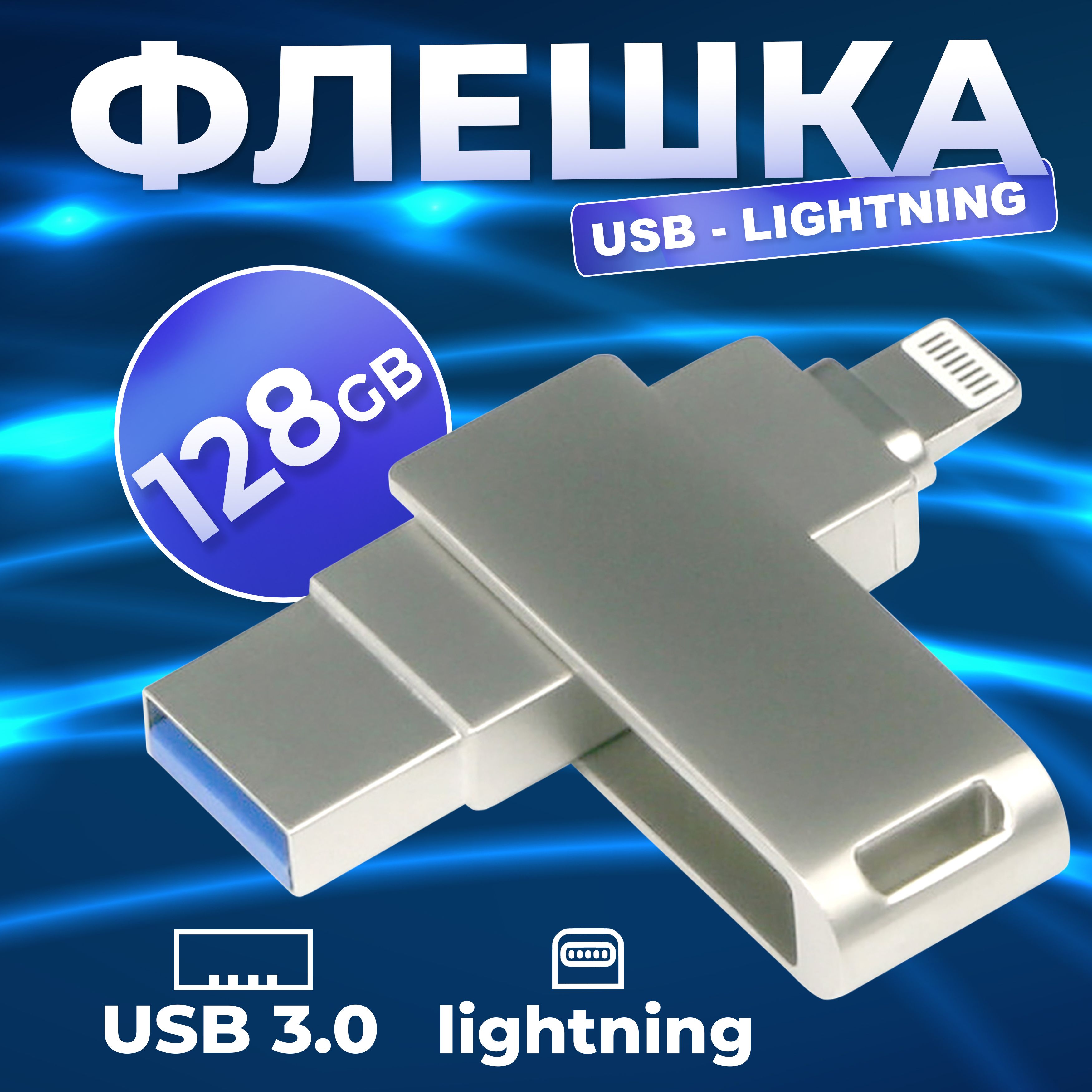 USB-флеш-накопитель redoro. USB Flash Drive для телефонов RedOr 128 ГБ -  купить по выгодной цене в интернет-магазине OZON (572643852)