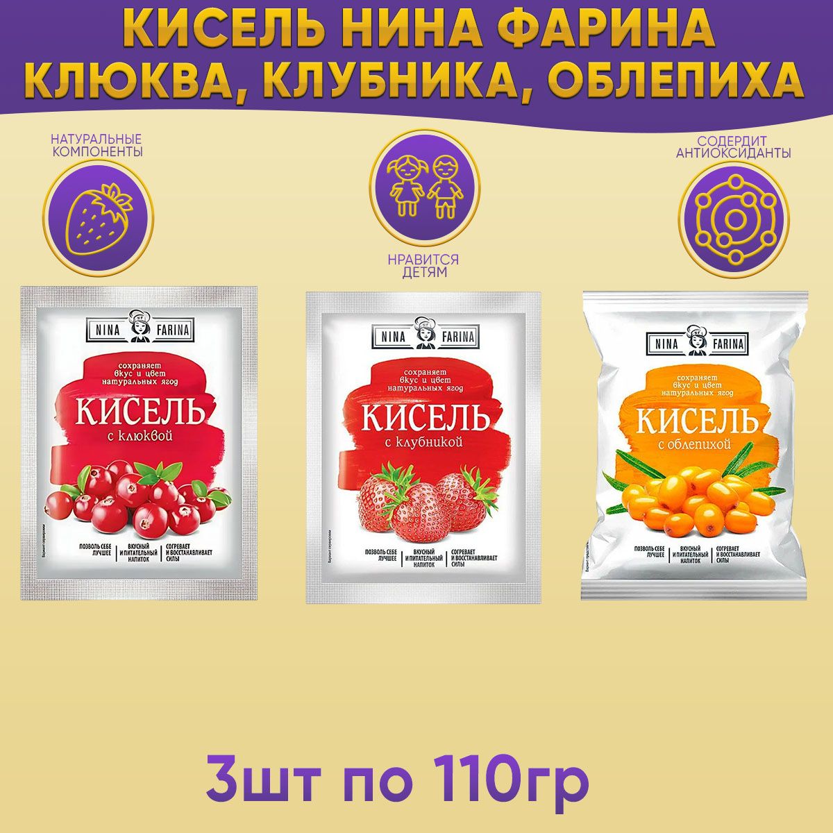 КисельМиксNinaFarinaКлюква+Клубника+Облепиха,3штпо110г/НинаФарина/КДВ