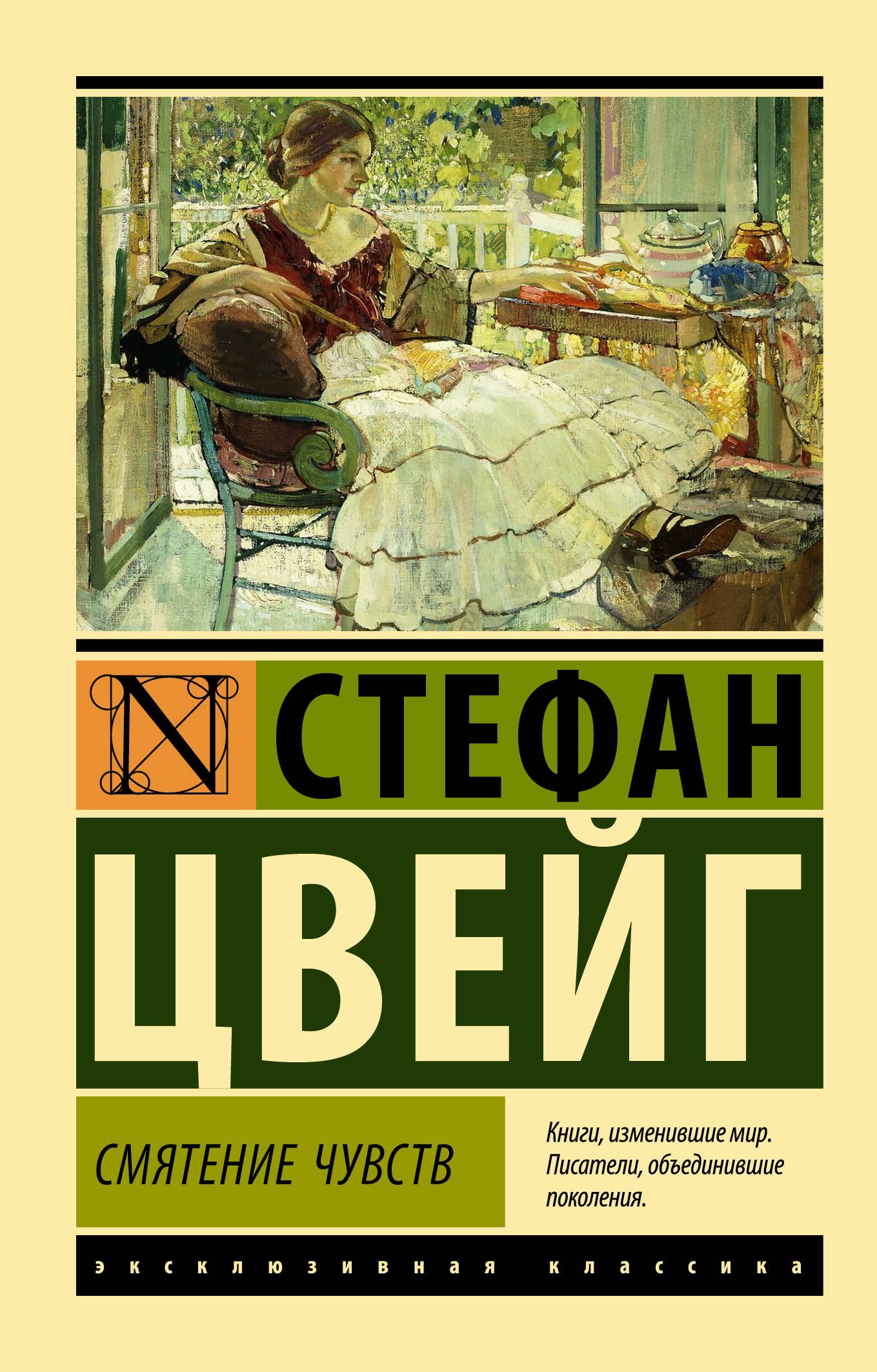 Смятение чувств книга. Смятение чувств читать. Смятение чувств книга отзывы. Семейные узы книга. Обложка книга нетерпение сердца".
