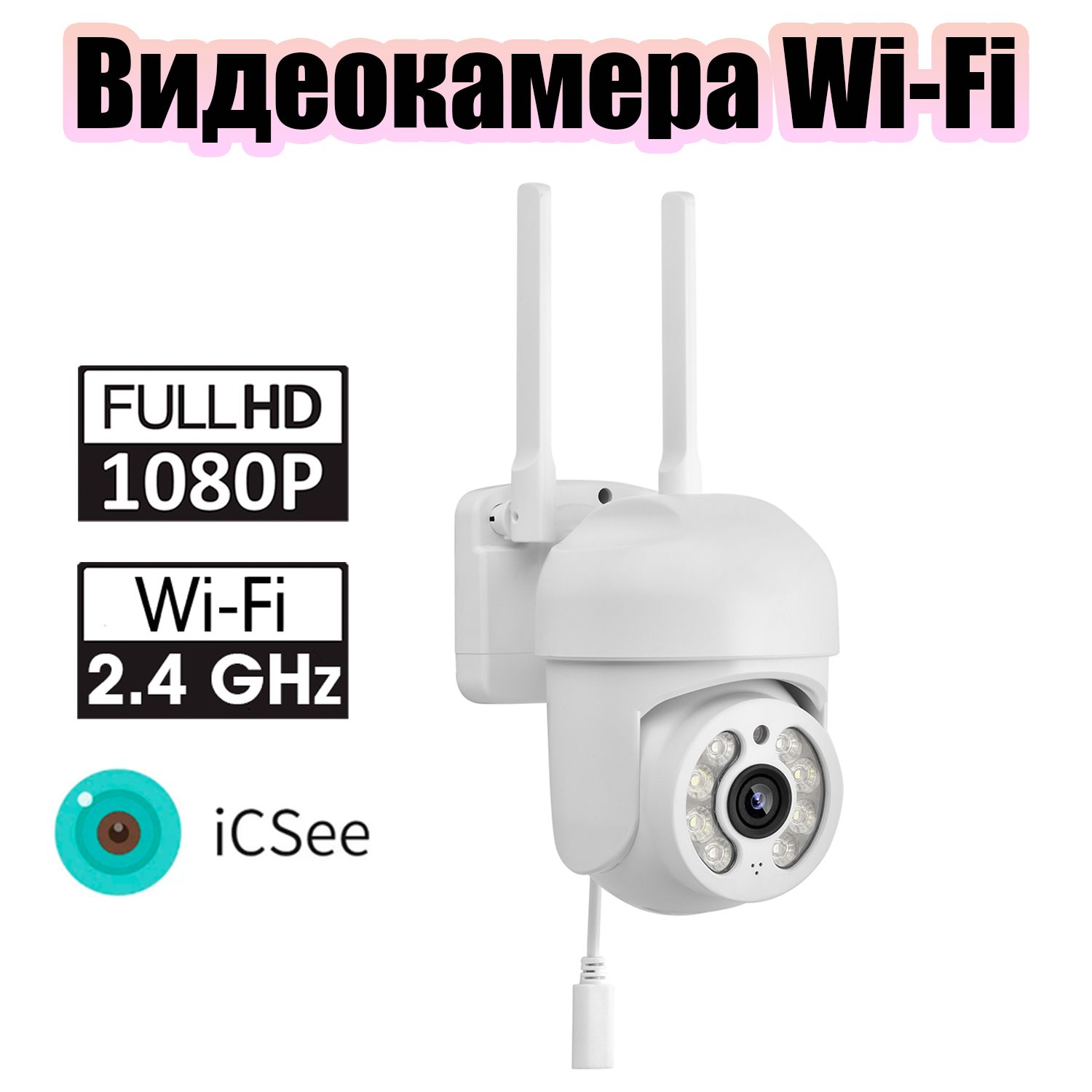 Видеокамерауличнаяповоротная2MpWi-FiОрбитаOT-VNI55