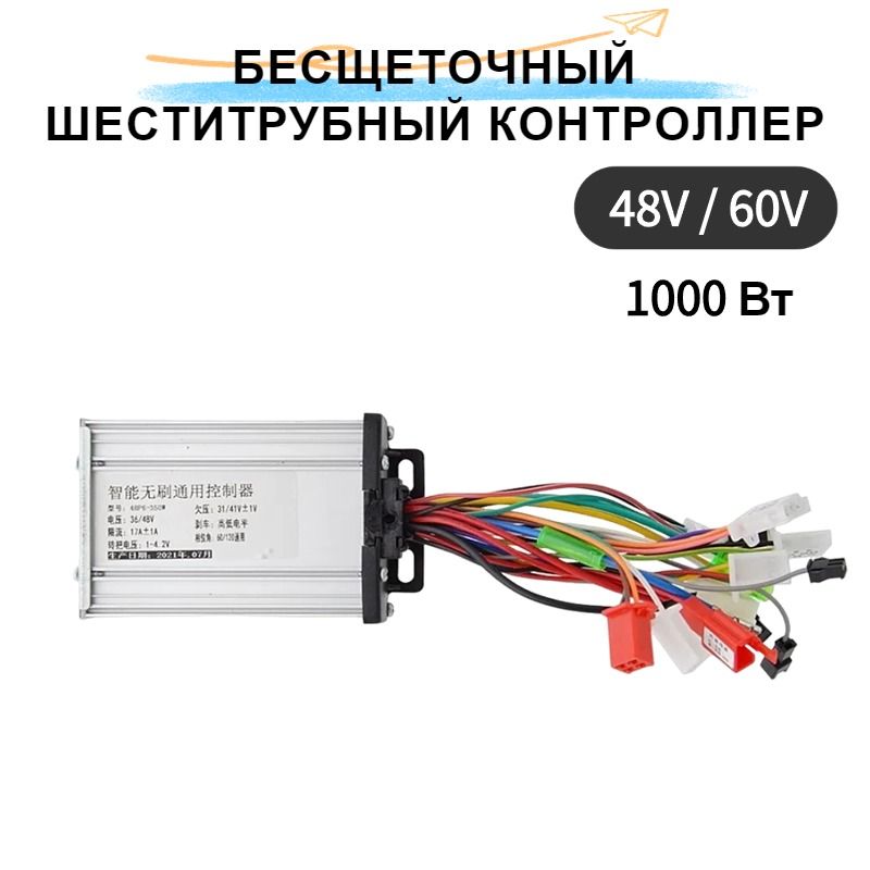 48V60V1000Wбесщеточныйшеститрубныйконтроллер,двойнойрежим,умныедеталидляэлектронныхвелосипедов