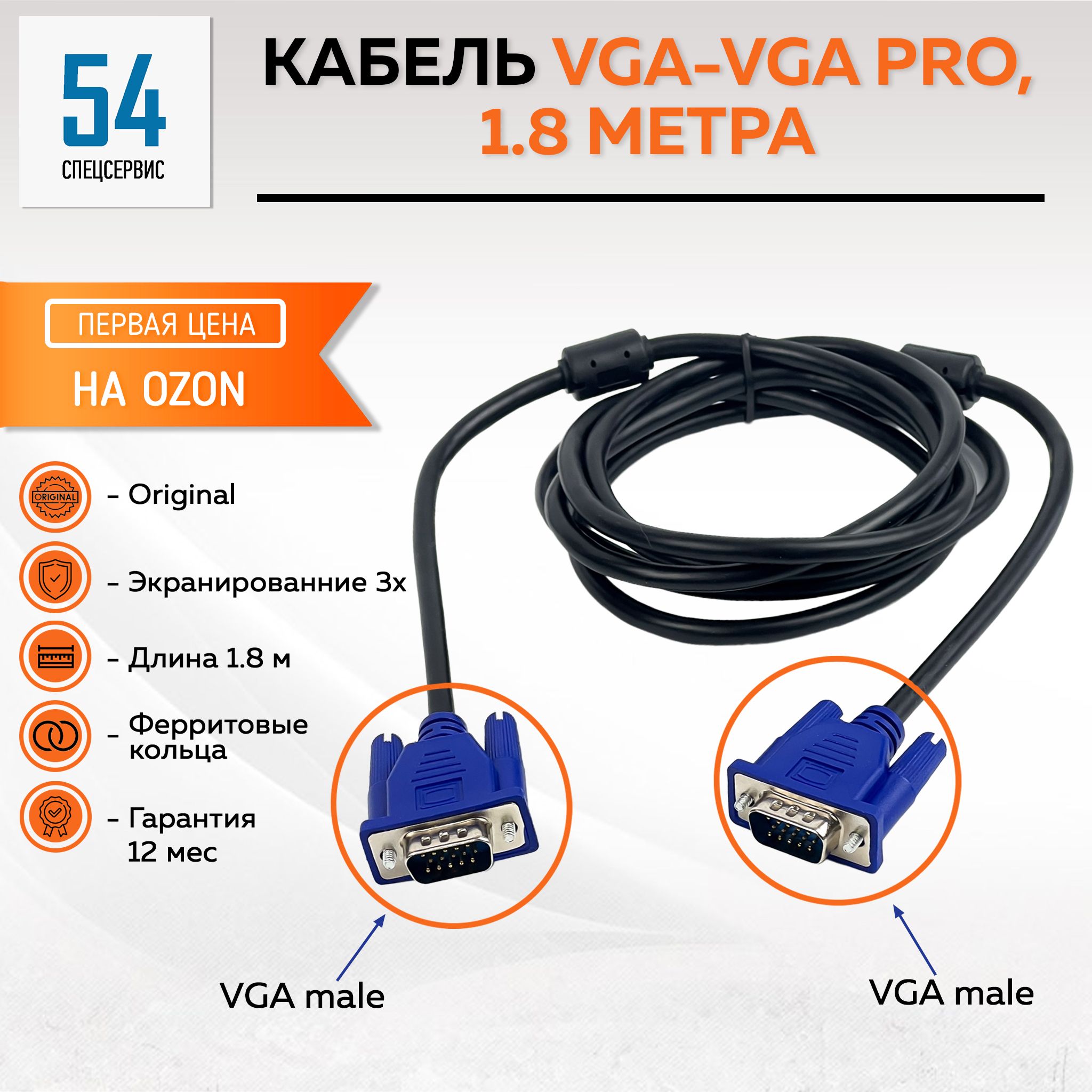 VGA/VGA Кабель 1.8 метра