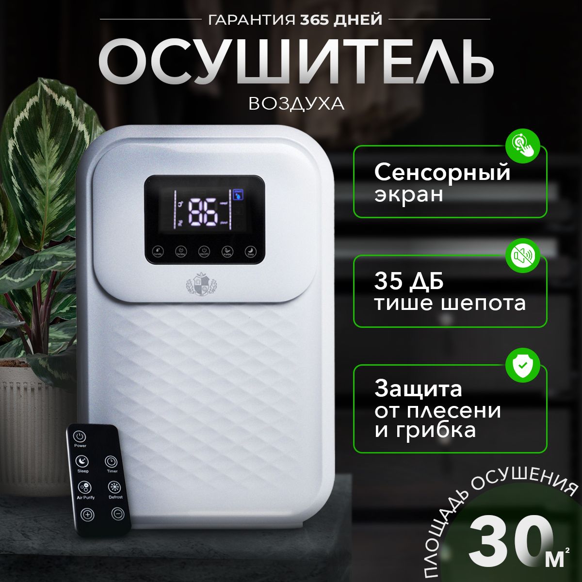 Осушитель воздуха Edelshtauff OS-005, бытовой поглатитель влаги от плесени  и грибка