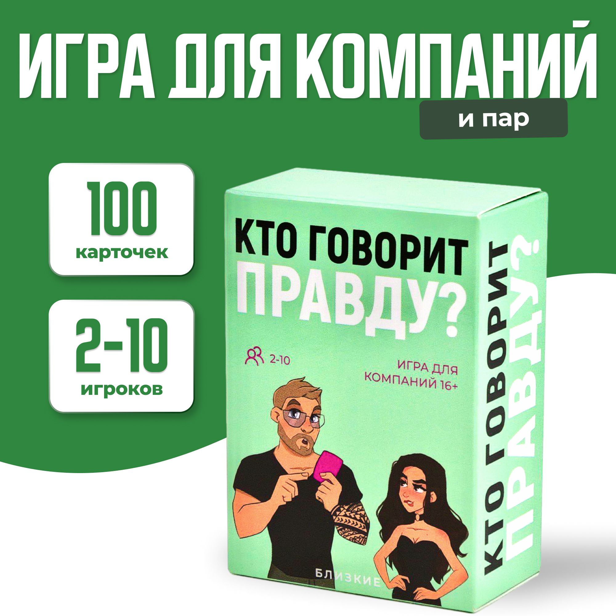 Настольная игра для компаний 