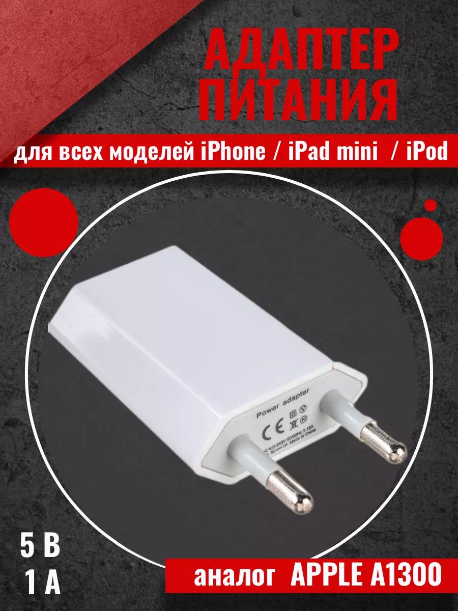 Блок питания для телефона / СЗУ USB / Зарядка для телефона 1А / Адаптер для зарядки