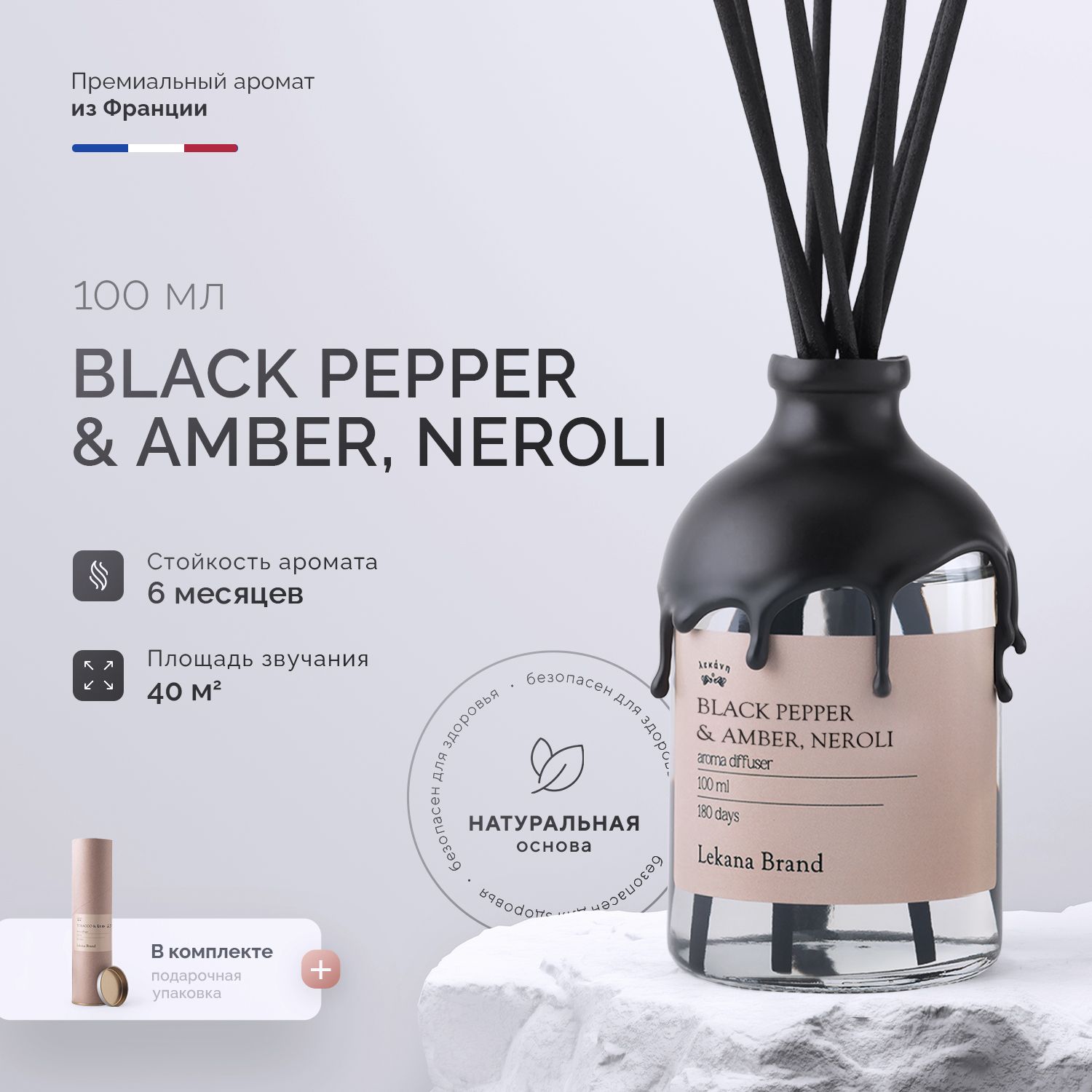 Ароматическийдиффузордлядома,BlackPepper&Amber,Neroli,100мл,Ароматизаторспалочкамижидкийдляофиса